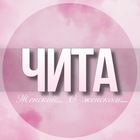 Размещение интеграции в Telegram. Логотип Телеграм канала @Chita_jenskiy