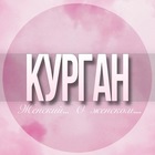 Размещение интеграции в Telegram. Логотип Телеграм канала @Kurgan_jenskiy