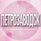 Размещение интеграции в Telegram. Логотип Телеграм канала @Petrozavodsk_jenskiy