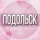 Размещение интеграции в Telegram. Логотип Телеграм канала @Podolsk_jenskiy