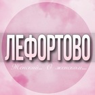 Размещение интеграции в Telegram. Логотип Телеграм канала @Lefortovo_jenskiy