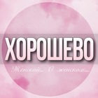 Размещение интеграции в Telegram. Логотип Телеграм канала @Horoshevo_jenskiy