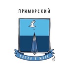 Размещение интеграции в Telegram. Логотип Телеграм канала Приморский район