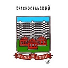 Размещение интеграции в Telegram. Логотип Телеграм канала "Красносельский район" Размещение интеграции в Telegram. Логотип Телеграм канала Красносельский район
