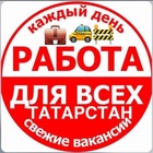 Размещение интеграции в Telegram. Логотип Телеграм канала "РАБОТА В ТАТАРСТАНЕ" Размещение интеграции в Telegram. Логотип Телеграм канала @KazaneRabota_116