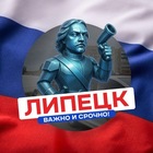 Размещение интеграции в Telegram. Логотип Телеграм канала "Липецк · Важно и Срочно" Размещение интеграции в Telegram. Логотип Телеграм канала @chp48dtp