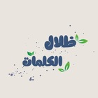 Advertising in Telegram. Telegram Channel logo "ظِﻼلُ الكَلِمَات." Advertising in Telegram. Telegram Channel logo @ghuomshadow