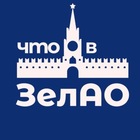 Размещение интеграции в Telegram. Логотип Телеграм канала "Что в ЗелАО? Москва" Размещение интеграции в Telegram. Логотип Телеграм канала Что в ЗелАО? Москва