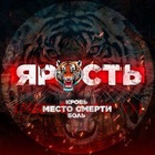 Размещение интеграции в Telegram. Логотип Телеграм канала ЯРОСТЬ