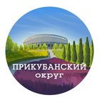 Размещение интеграции в Telegram. Логотип Телеграм канала Прикубанский округ Краснодара