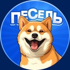 Размещение интеграции в Telegram. Логотип Телеграм канала Пёсель