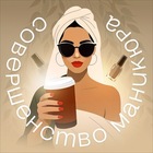 Размещение интеграции в Telegram. Логотип Телеграм канала "🥥 Совершенство Маникюра | Ногти" Размещение интеграции в Telegram. Логотип Телеграм канала @nailbeautyedit