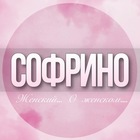 Размещение интеграции в Telegram. Логотип Телеграм канала @Sofrino_jenskiy