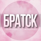 Размещение интеграции в Telegram. Логотип Телеграм канала @Bratsk_jenskiy