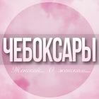 Размещение интеграции в Telegram. Логотип Телеграм канала @Cgeboksari_jenskiy