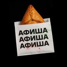 Размещение интеграции в Telegram. Логотип Телеграм канала "Афишная Казань | Куда Пойти ? Мероприятия столицы!" Размещение интеграции в Telegram. Логотип Телеграм канала @afishatoday