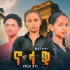 Advertising in Telegram. Telegram Channel logo "ኖላዊ" Advertising in Telegram. Telegram Channel logo @nolawi_drama_et