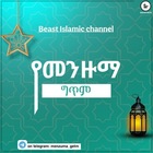 Advertising in Telegram. Telegram Channel logo "የመንዙማ ግጥም" Advertising in Telegram. Telegram Channel logo @menzuma_getm