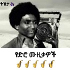 Advertising in Telegram. Telegram Channel logo "የድሮ🎷ና ዘመናዊ ሙዚቃዎች🎶" Advertising in Telegram. Telegram Channel logo @yedronazemenawimusika