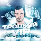 Размещение интеграции в Telegram. Логотип Телеграм канала VIP Троцкий