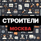 Размещение интеграции в Telegram. Логотип Телеграм канала @stroiteli_v_msk