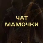 Размещение интеграции в Telegram. Логотип Телеграм канала @mamochkichatik