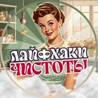 Размещение интеграции в Telegram. Логотип Телеграм канала "Лайфхаки Чистоты 💞" Размещение интеграции в Telegram. Логотип Телеграм канала Лайфхаки Чистоты 💞