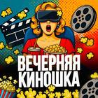 Размещение интеграции в Telegram. Логотип Телеграм канала @vechernya_kinoshka