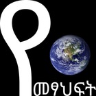 Advertising in Telegram. Telegram Channel logo "የመጻሕፍት ዓለም" Advertising in Telegram. Telegram Channel logo @Yemesahft_Alem