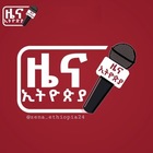 Advertising in Telegram. Telegram Channel logo "ዜና ETHIOPIA 🇪🇹" Advertising in Telegram. Telegram Channel logo @zena_ethiopia24