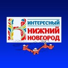 Размещение интеграции в Telegram. Логотип Телеграм канала "Интересный Нижний Новгород" Размещение интеграции в Telegram. Логотип Телеграм канала @interestingnn
