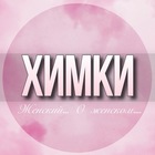 Размещение интеграции в Telegram. Логотип Телеграм канала @Himki_jenskiy