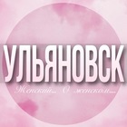 Размещение интеграции в Telegram. Логотип Телеграм канала @Ulianovsk_jenskiy