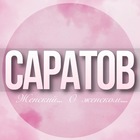 Размещение интеграции в Telegram. Логотип Телеграм канала @Saratov_jenskiy