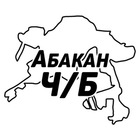 Размещение интеграции в Telegram. Логотип Телеграм канала Абакан Ч/Б