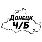 Размещение интеграции в Telegram. Логотип Телеграм канала "Донецк Ч/Б" Размещение интеграции в Telegram. Логотип Телеграм канала Донецк Ч/Б