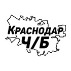 Размещение интеграции в Telegram. Логотип Телеграм канала "Краснодар Ч/Б" Размещение интеграции в Telegram. Логотип Телеграм канала Краснодар Ч/Б