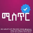 Advertising in Telegram. Telegram Channel logo "ሚስጥር | Mistr" Advertising in Telegram. Telegram Channel logo @mistrkanatv