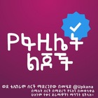 Advertising in Telegram. Telegram Channel logo "የፋዚሌት ልጆች | Yefazilet lijoch kana tv" Advertising in Telegram. Telegram Channel logo @Yefaziletlijochkanatv