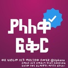 Advertising in Telegram. Telegram Channel logo "ያላለቀ ፍቅር | Yalaleke fikr" Advertising in Telegram. Telegram Channel logo @yalalekefikrkanatv