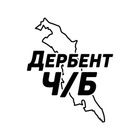 Размещение интеграции в Telegram. Логотип Телеграм канала Дербент Ч/Б