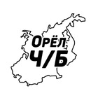 Размещение интеграции в Telegram. Логотип Телеграм канала Орёл Ч/Б