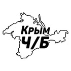 Размещение интеграции в Telegram. Логотип Телеграм канала Крым Ч/Б