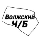 Размещение интеграции в Telegram. Логотип Телеграм канала Волжский Ч/Б