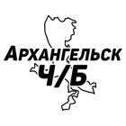 Размещение интеграции в Telegram. Логотип Телеграм канала Архангельск Ч/Б