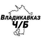 Размещение интеграции в Telegram. Логотип Телеграм канала "Владикавказ Ч/Б" Размещение интеграции в Telegram. Логотип Телеграм канала Владикавказ Ч/Б