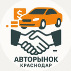 Размещение интеграции в Telegram. Логотип Телеграм канала Авторынок - ЮГ (покупка/продажа/услуги)