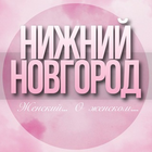 Размещение интеграции в Telegram. Логотип Телеграм канала @NN_jenskiy