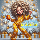 Размещение интеграции в Telegram. Логотип Телеграм канала @kpacuvo_every