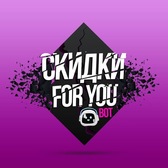 Скидки на товары | 💜WB & OZON💙